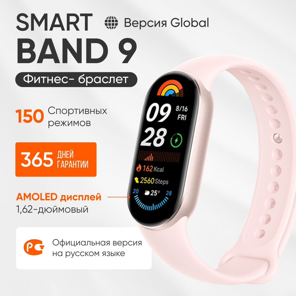 Фитнес браслет Redmi Smart Band 9 Global, умные часы, смарт часы #1