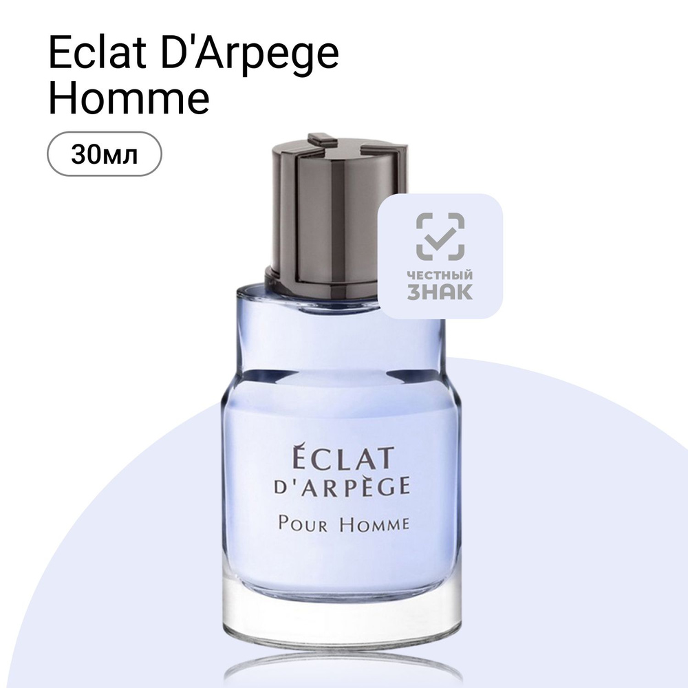 Lanvin Eclat d'Arpege Pour Homme Туалетная вода (EDT) 30 мл #1