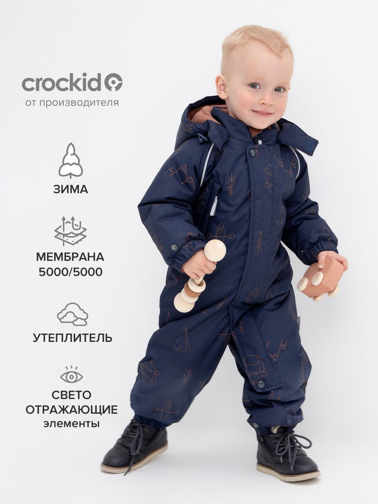 Комбинезон утепленный CROCKID Для мальчиков #1