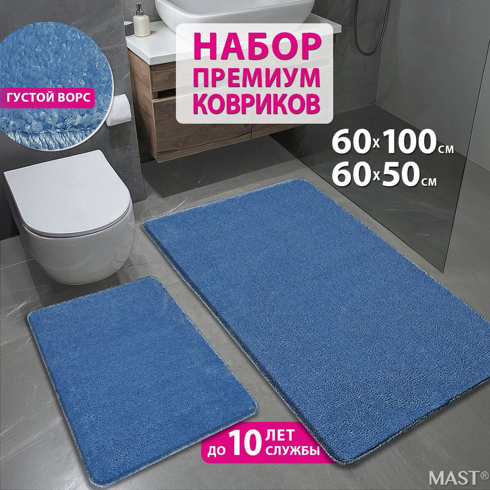 Коврик для ванной и туалета мягкий набор 60x100+50x60 см #1