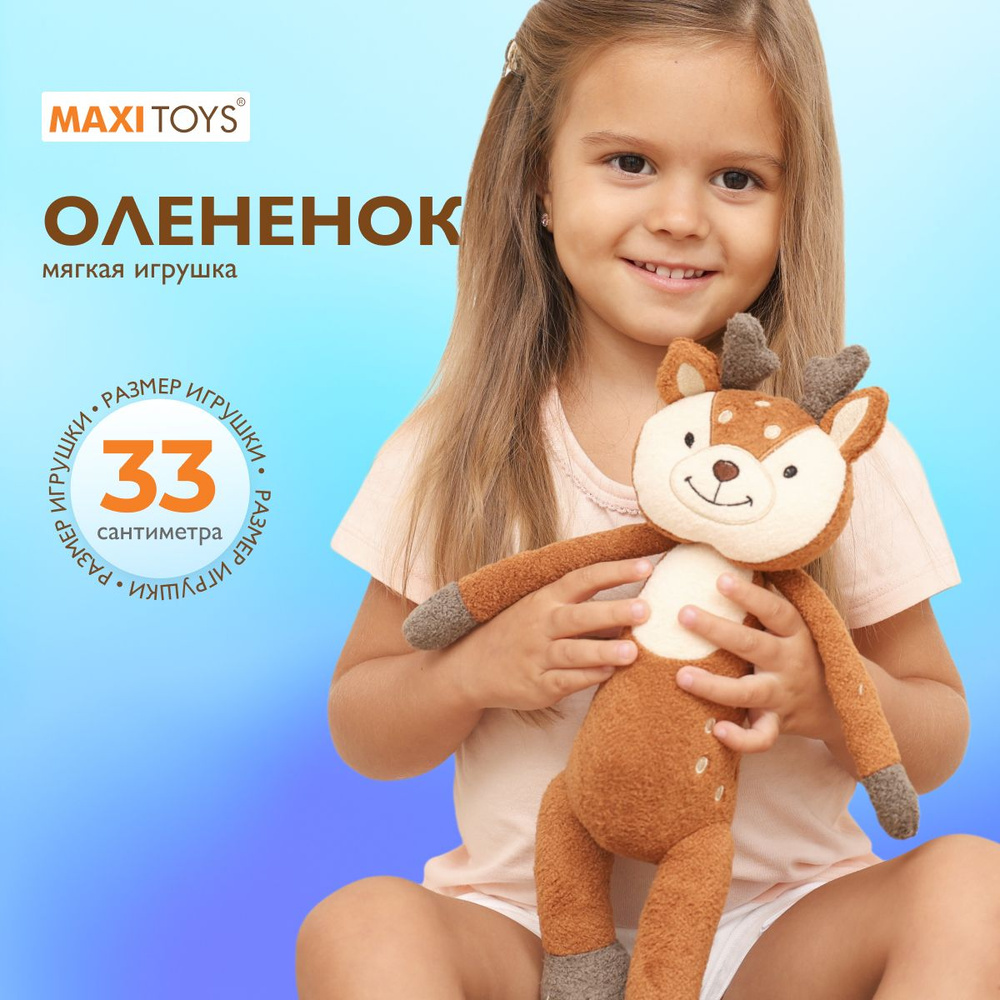 Мягкая игрушка MAXITOYS SLIM Олененок #1