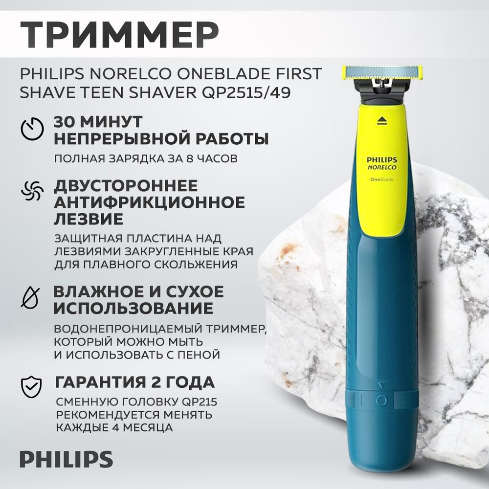 Триммер Philips Norelco OneBlade First Shave Teen Shaver QP2515/49 (Cyan) #1