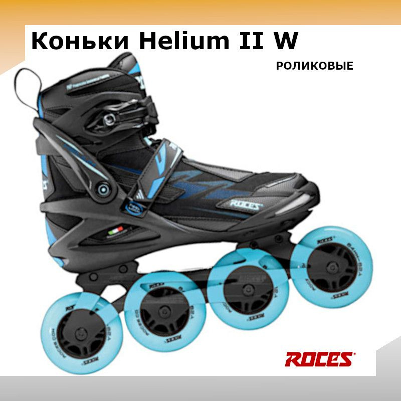 Коньки роликовые Roces Helium II #1