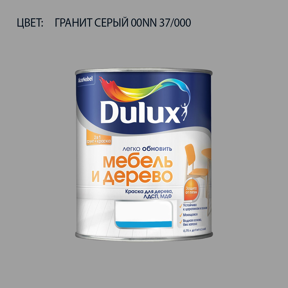 DULUX Легко Обновить - Мебель и Дерево краска-грунт колерованная, матовая, цвет: 00NN 37/000 (0,75л) #1