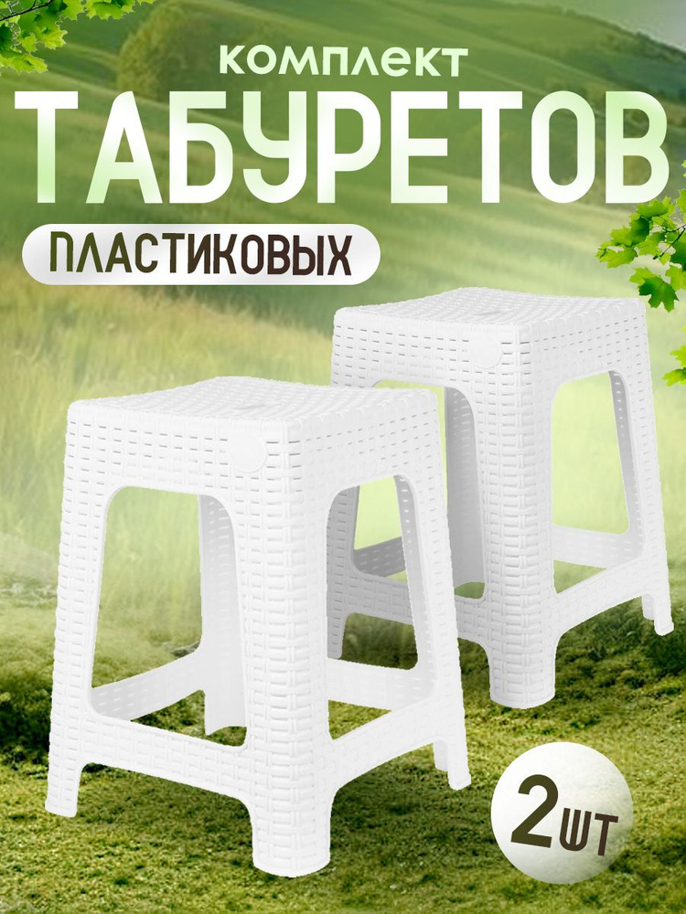 Пластиковый стул, табурет для сада, для дачи, дома и огорода, садовая мебель 6181  #1