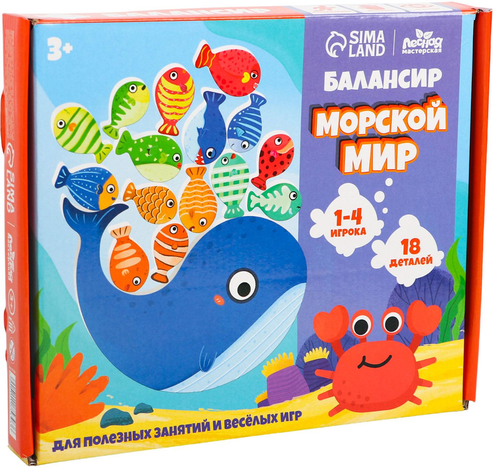 Балансир "Морской мир", детская деревянная игрушка, настольная развивающая игра на баланс, весы для малышей #1