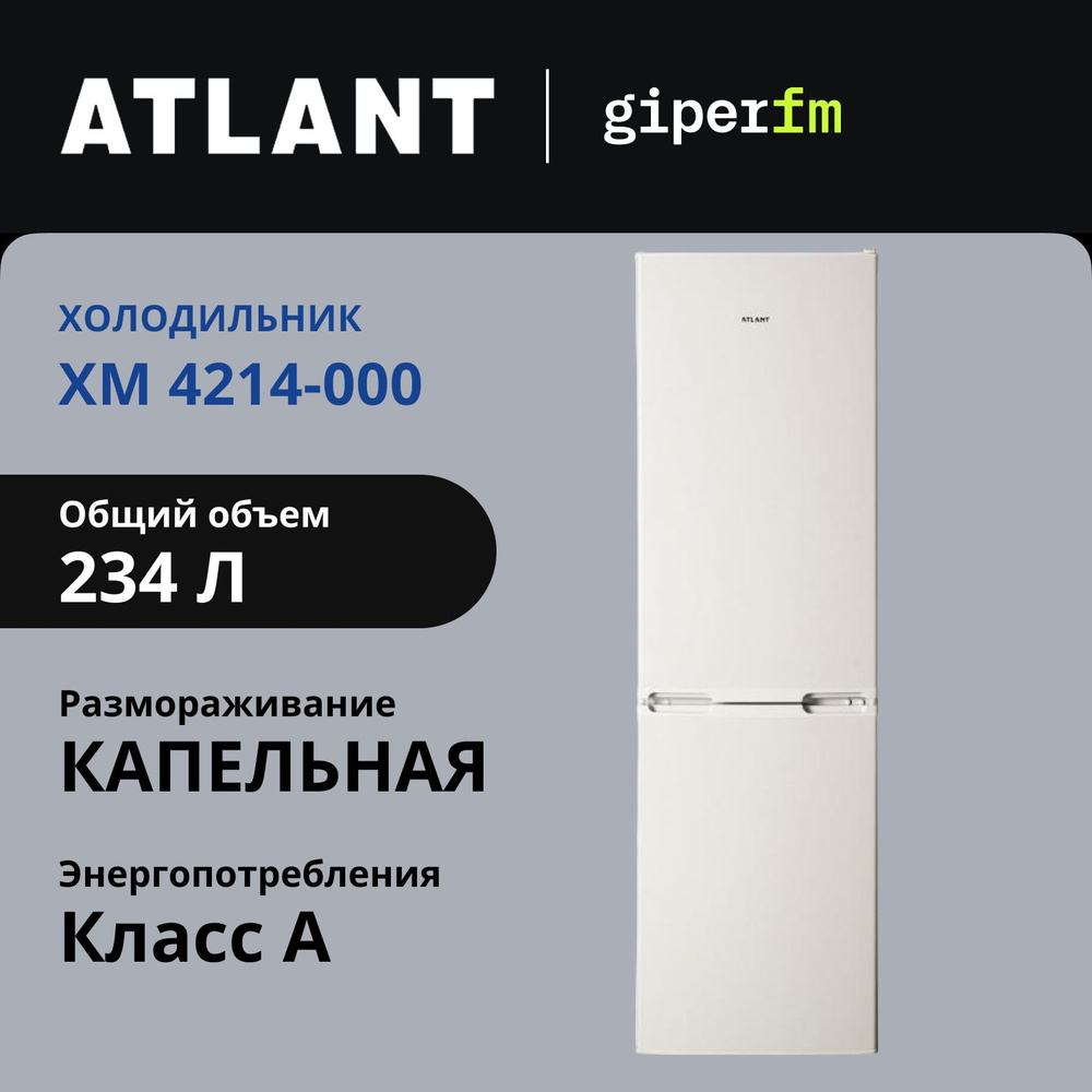 Холодильник Atlant XM-4214-000 #1