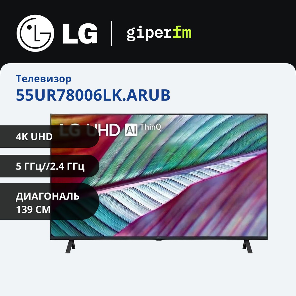 LG Телевизор 55UR78006LK.ARUB(2023) Ростест; 55" 4K UHD, черный, черно-серый  #1