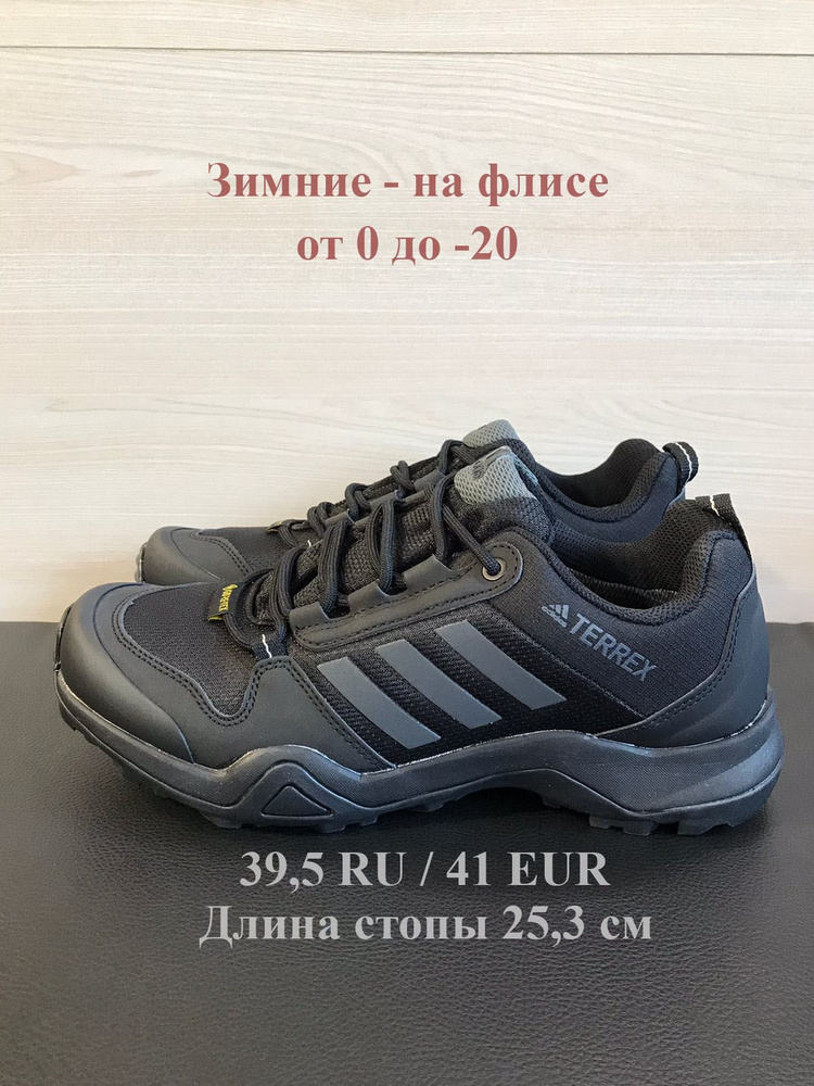 Кроссовки adidas Terrex #1