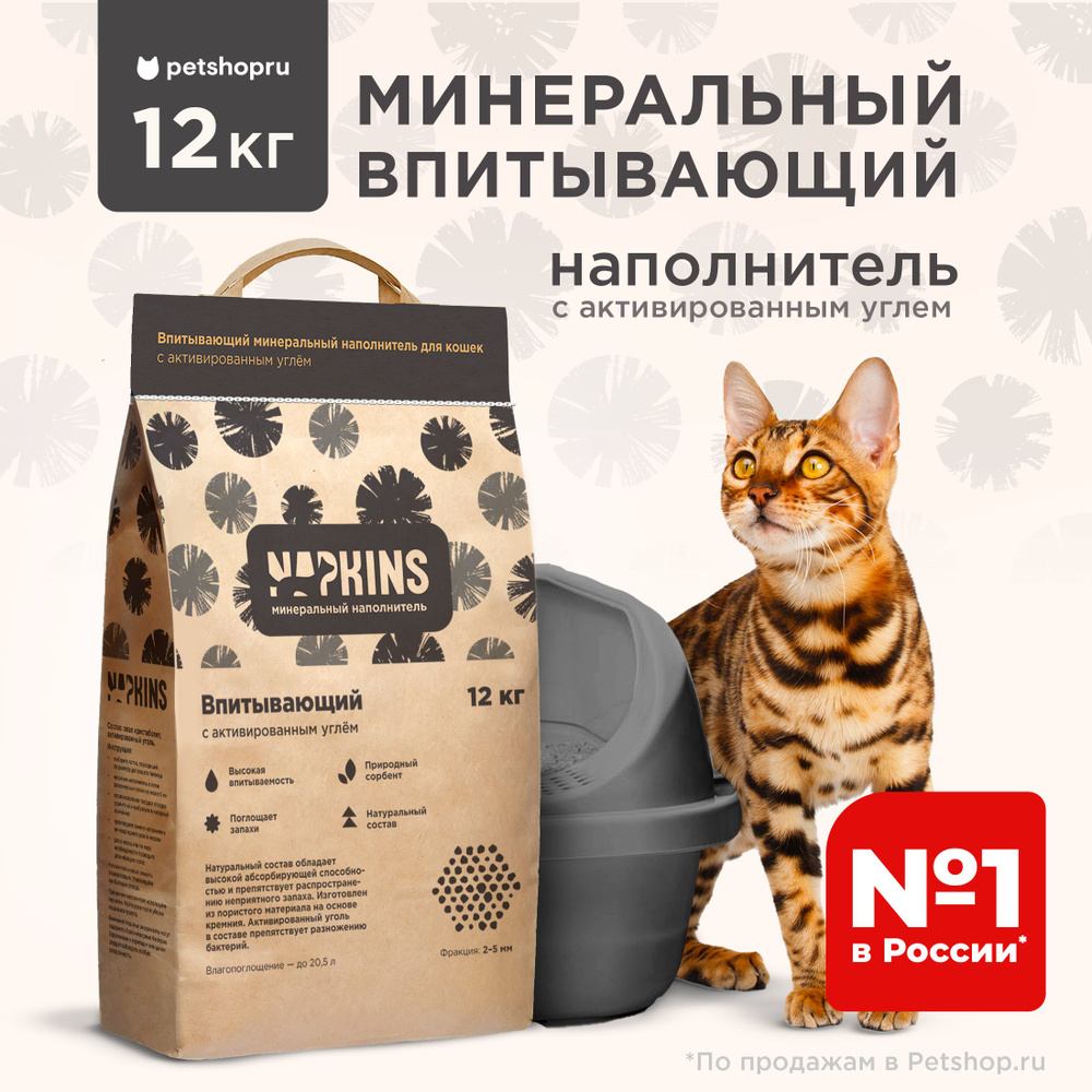 NAPKINS Растительный комкующийся наполнитель, 100% Натуральный, без пыли, 17,9 л, 12 кг  #1