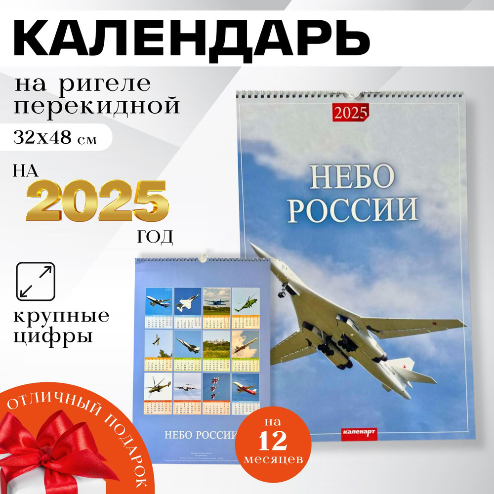 Календари Shop Календарь 2025 г., Настенный #1