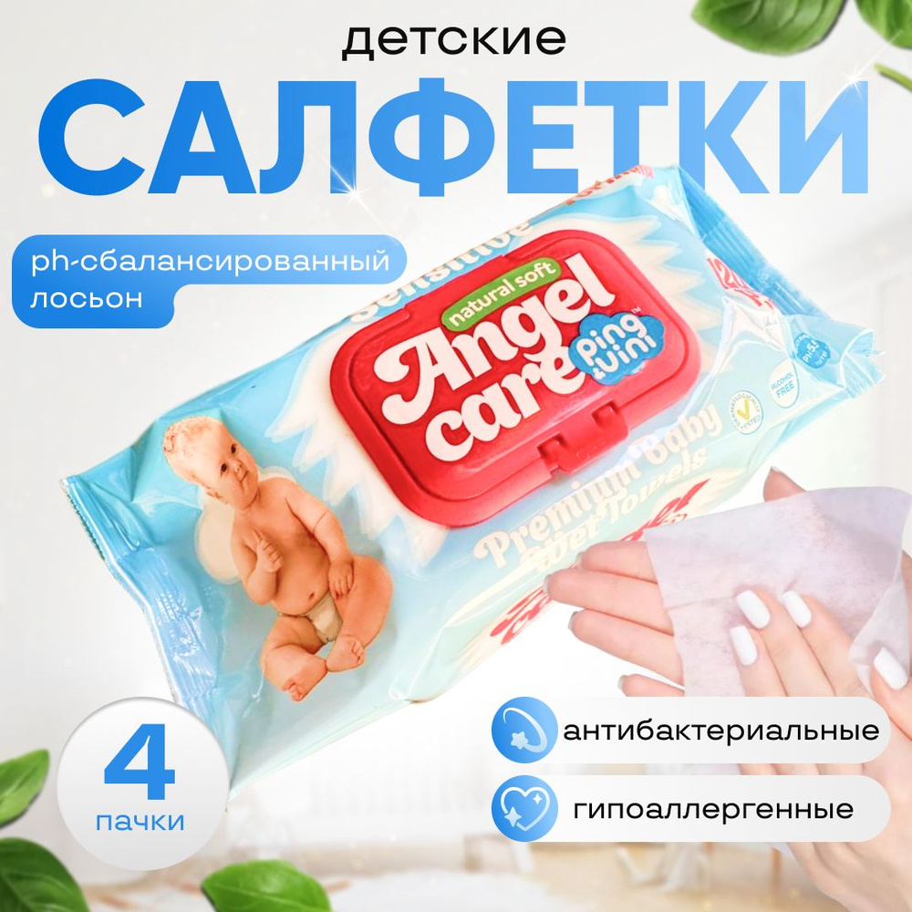 ANGEL CARE Влажные салфетки 120 шт #1