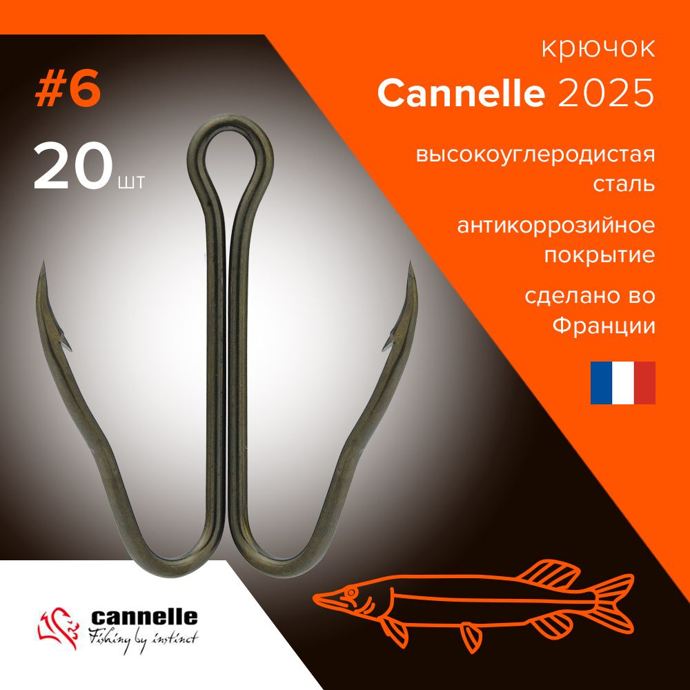 Упаковка 20 шт. Двойник Cannelle 2025 Щучий №6 пр-во Франция / Двойники рыболовные для жерлиц  #1