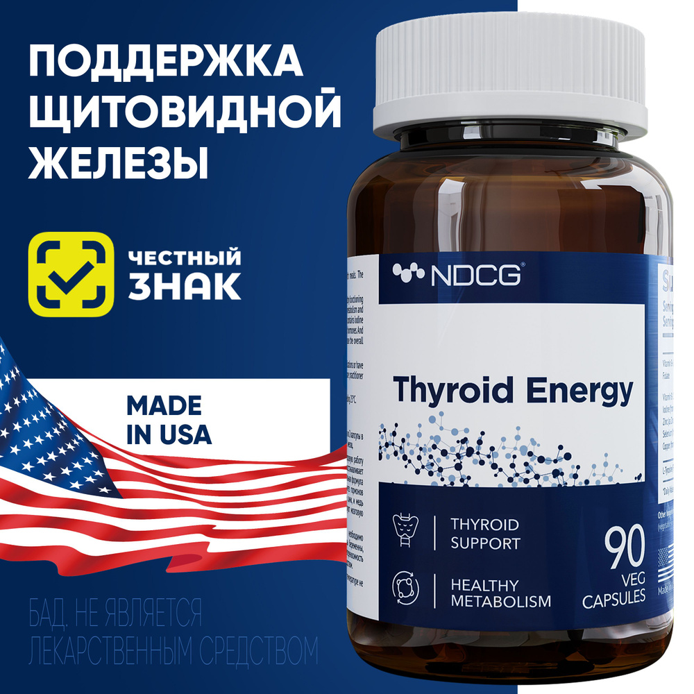 Thyroid Energy Тироид Енерджи NDCG 90 капсул #1