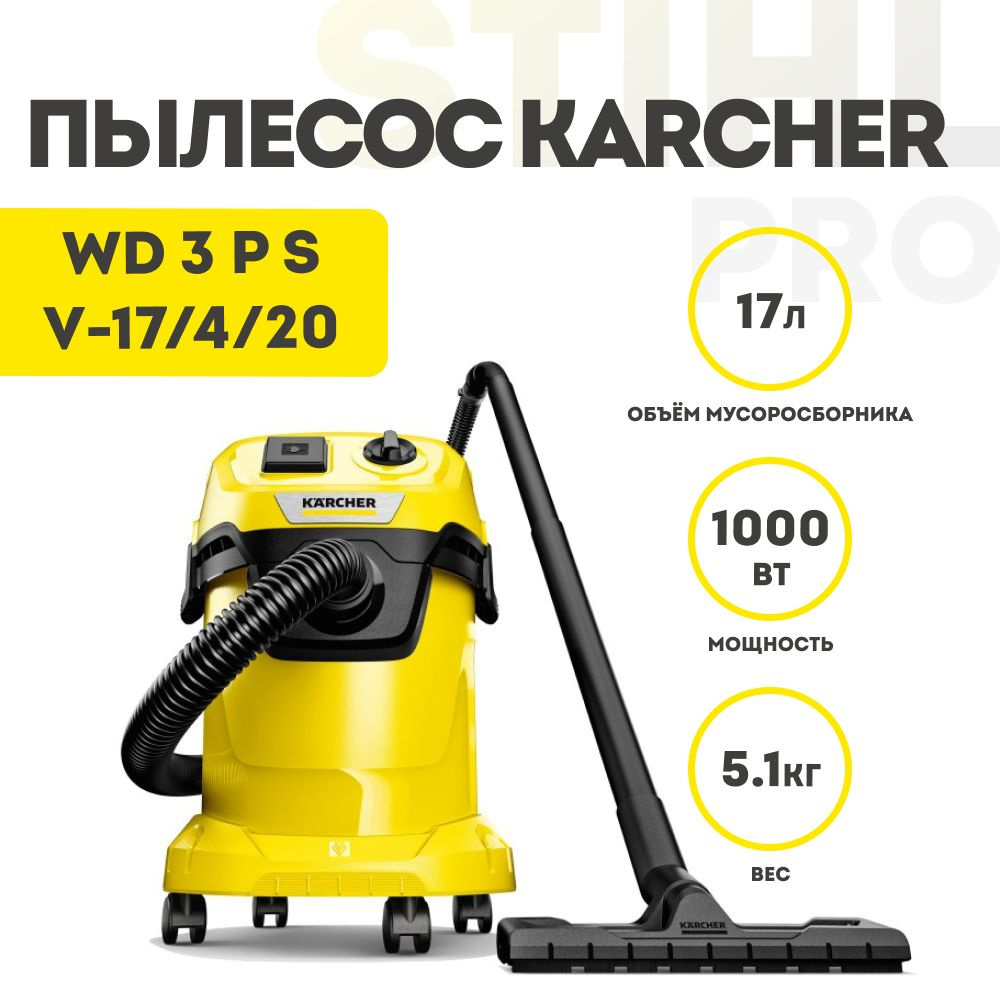 Хозяйственный пылесос Karcher WD 3 P S V-17/4/20 1.628-190.0 #1