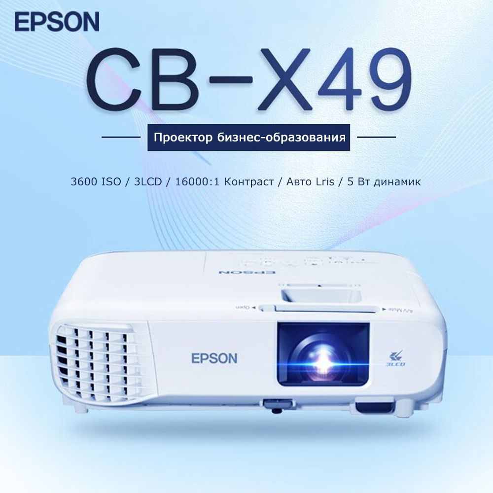 Epson Проектор EPSON CB-X49, 3LCD #1