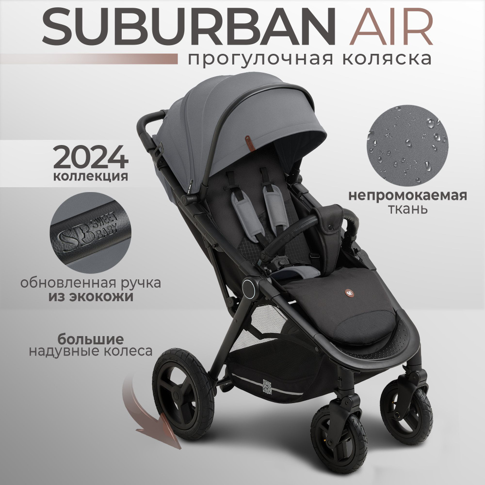 Всесезонная прогулочная коляска с надувными колёсами Sweet Baby Suburban Compatto Grey (Air) коллекция #1