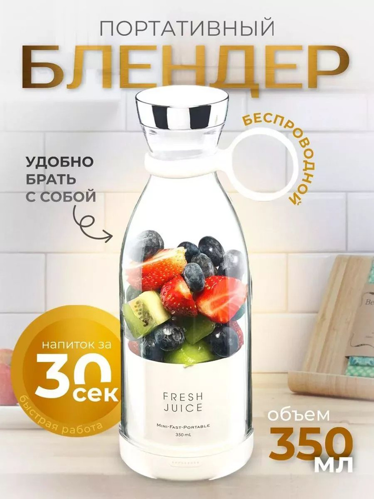 Блендер Fresh Juice #1