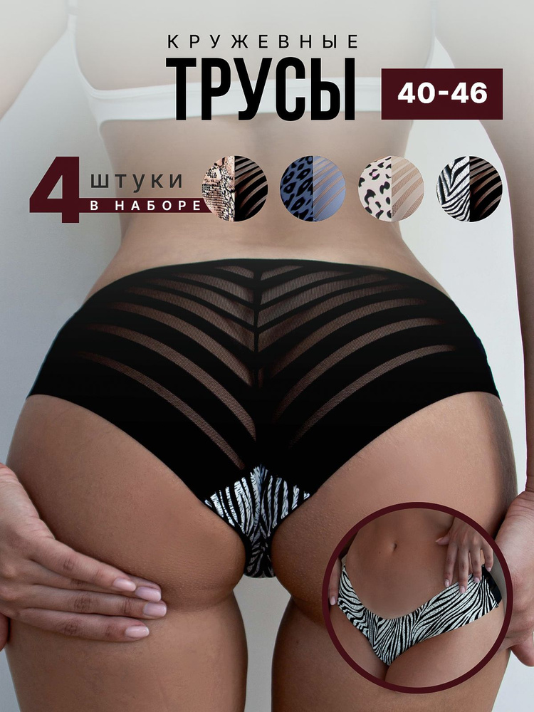 Комплект трусов слипы, брифы, 4 шт #1