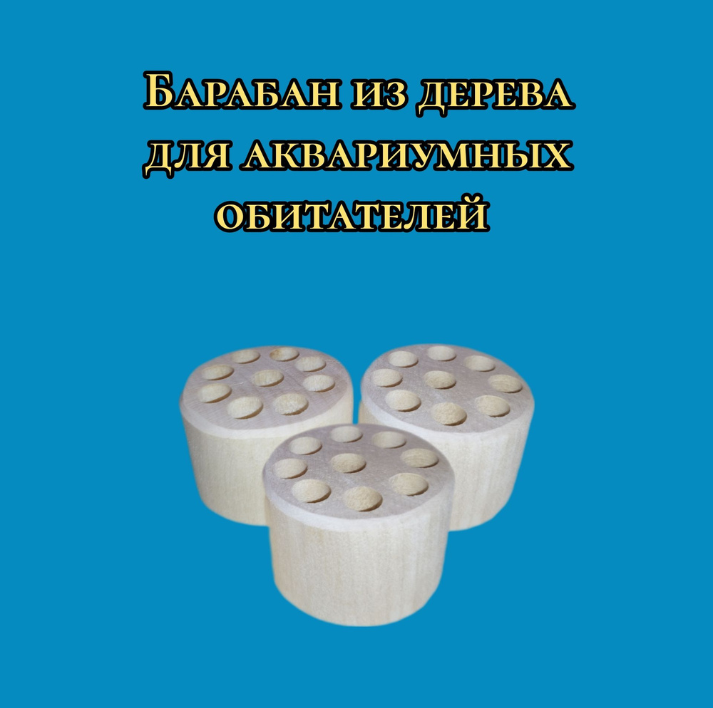 Трубка-барабан для мальков,сомов и креветок из дерева (декорация для аквариума, грот, укрытие для рыбок,аквариумистика) #1