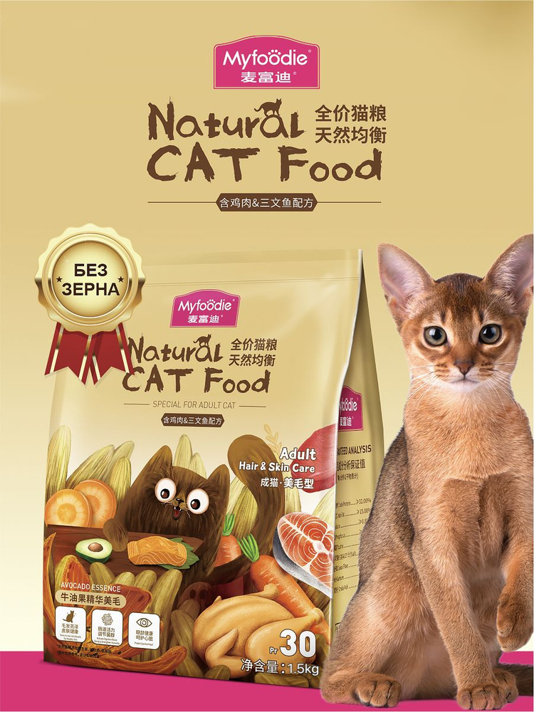 Сухой корм для кошек MYFOODIE Natural CAT Food GF Hair Care, курица, лосось, 1,5 кг  #1