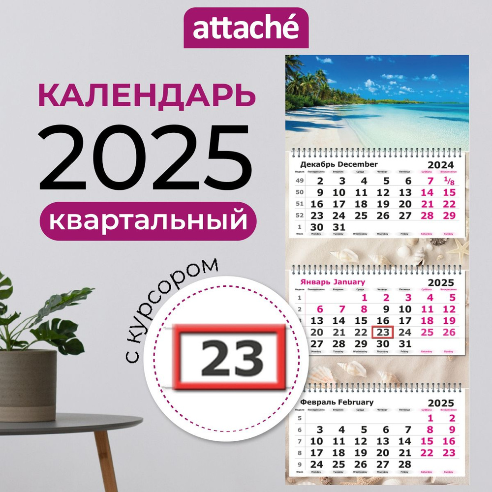 Календарь 2025 настенный Attache, трехблочный, квартальный, Пляж, 305х780 мм  #1