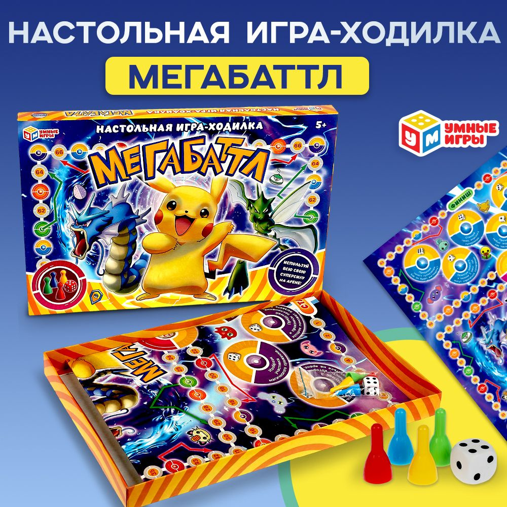 Настольная игра ходилка Мегабаттл Умные игры #1