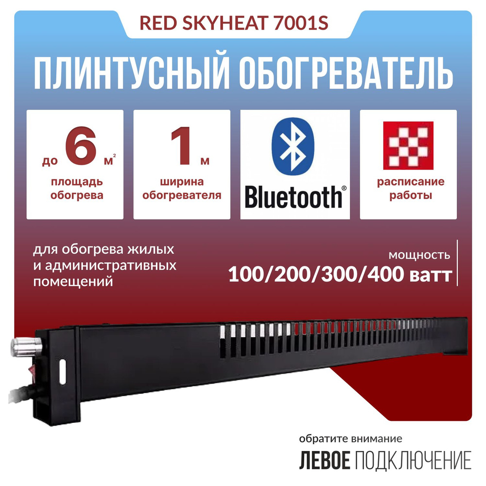 Обогреватель Red SkyHeat RCH-7001S, черный #1