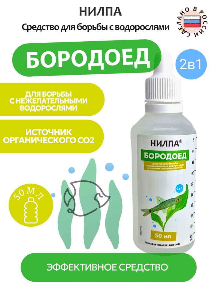 Кондиционер для аквариумной воды "Бородоед", 50 мл #1