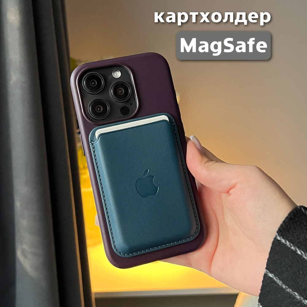 Картхолдер MagSafe для Apple iPhone / Картхолдер на айфон / MagSafe Wallet / Визитница магсейф, синий #1