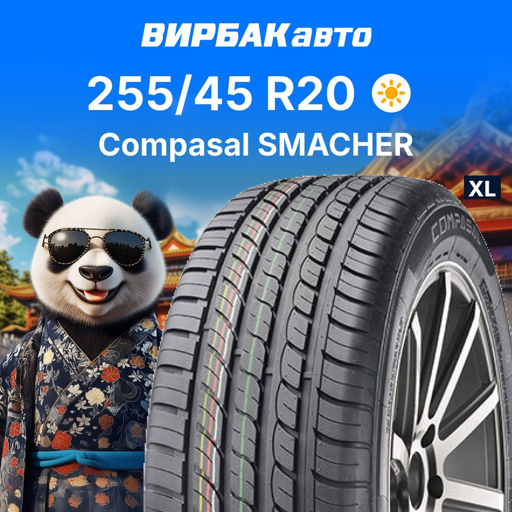 Compasal SMACHER Шины  летние 255/45  R20 105W #1