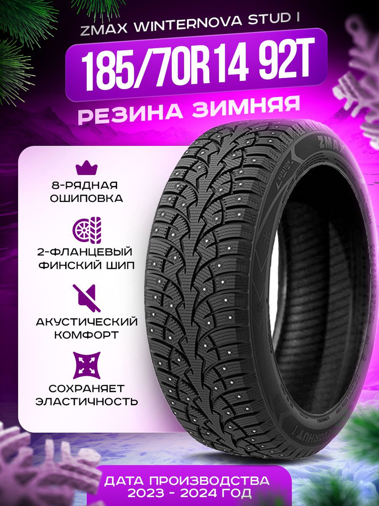 Zmax Tire WINTERNOVA STUD I Шины  зимние 185/70  R14 92T Шипованные #1