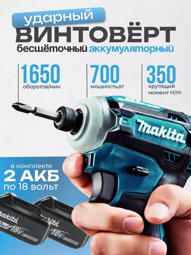 Винтоверт аккумуляторный бесщеточный Makita #1