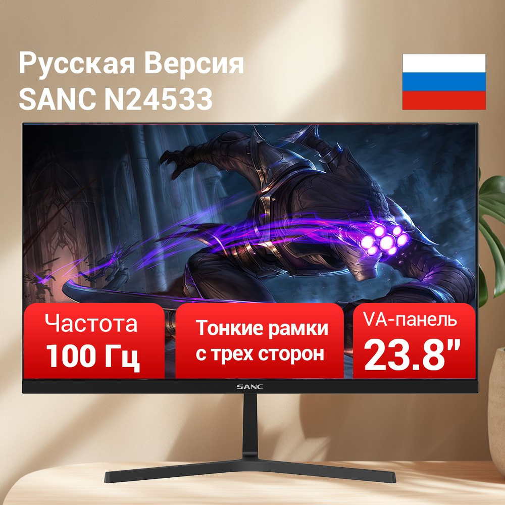 SANC 23.8" Монитор N2453G, черный #1