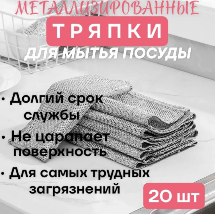 Салфетки для уборки, серебристый, 20 см, 20 шт. #1