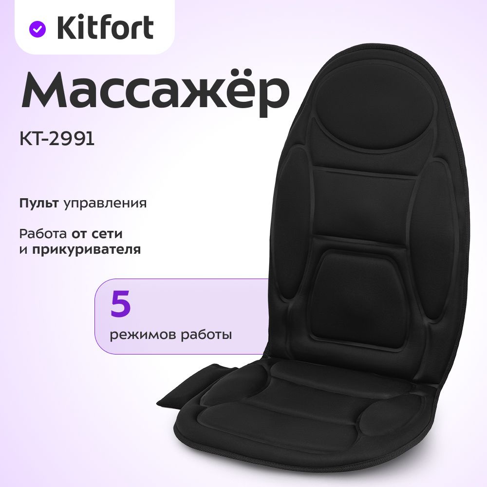 Массажер Kitfort КТ-2991 #1