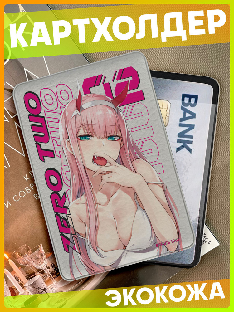 Картхолдер с принтом Милый во франксе Zero two #1