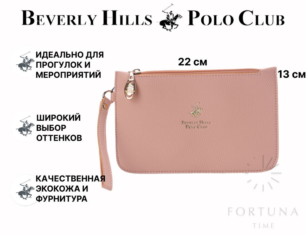 Сумка для телефона на руку женская Beverly Hills Polo Club, BH-3282-CI #1