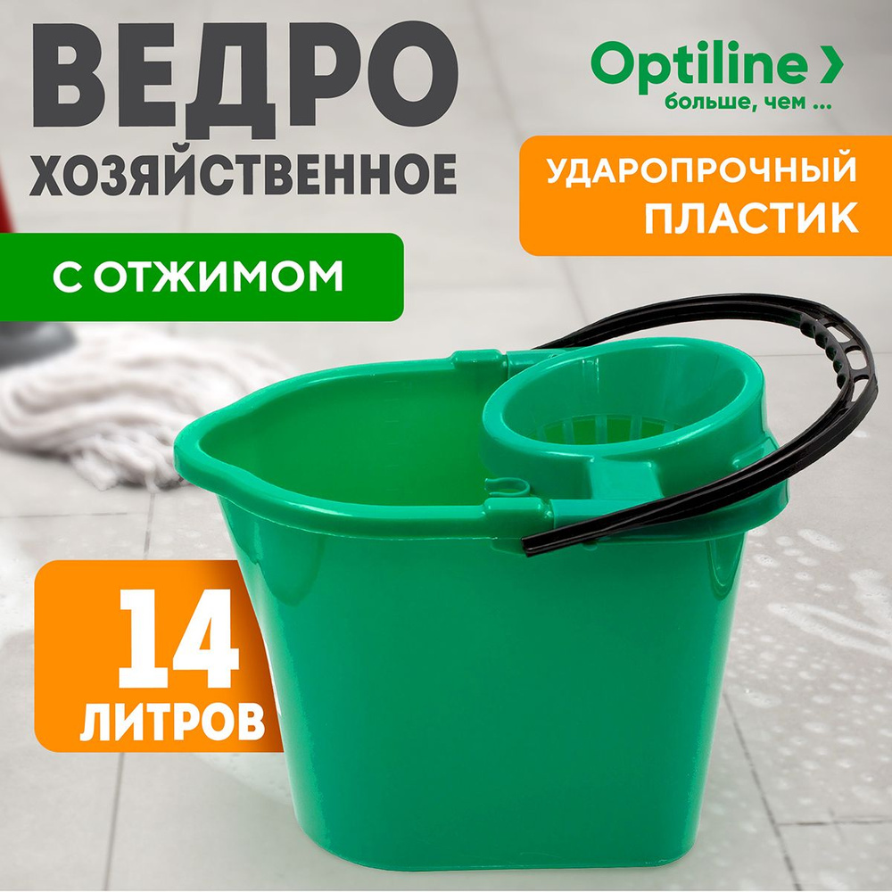 Ведро пластиковое Optiline с отжимом и носиком для слива, 14 литров, зеленый  #1