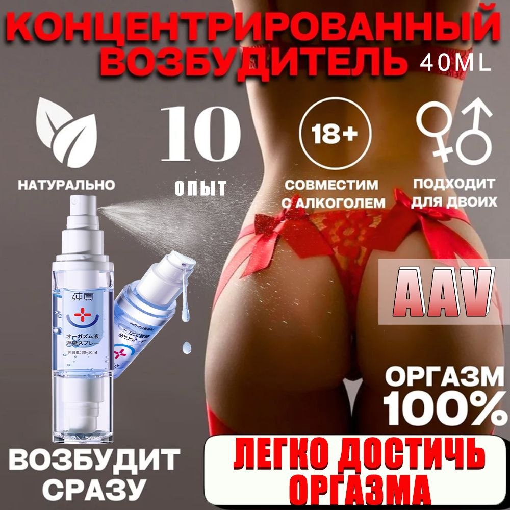 AAV Возбуждающее средство, Спрей, 40 млмл #1