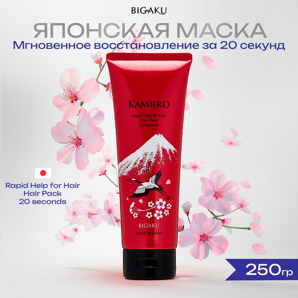 Bigaku Kamiiro Rapid Help For Hair Японская маска Скорая помощь для волос за 20 секунд  #1