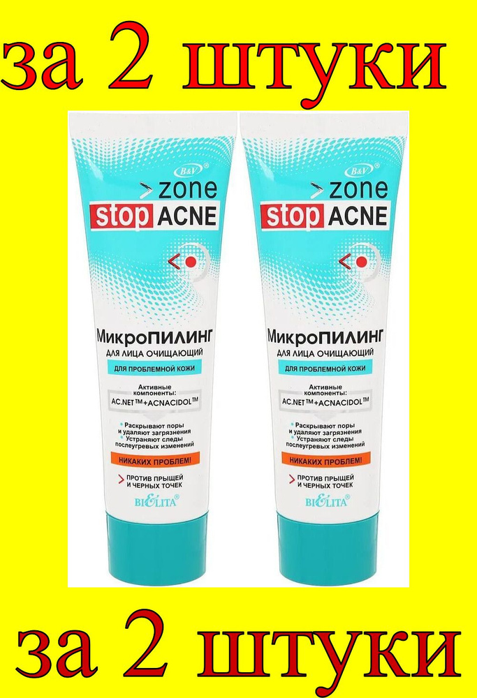 2 шт x ACNE Микро-пилинг для лица очищающий #1