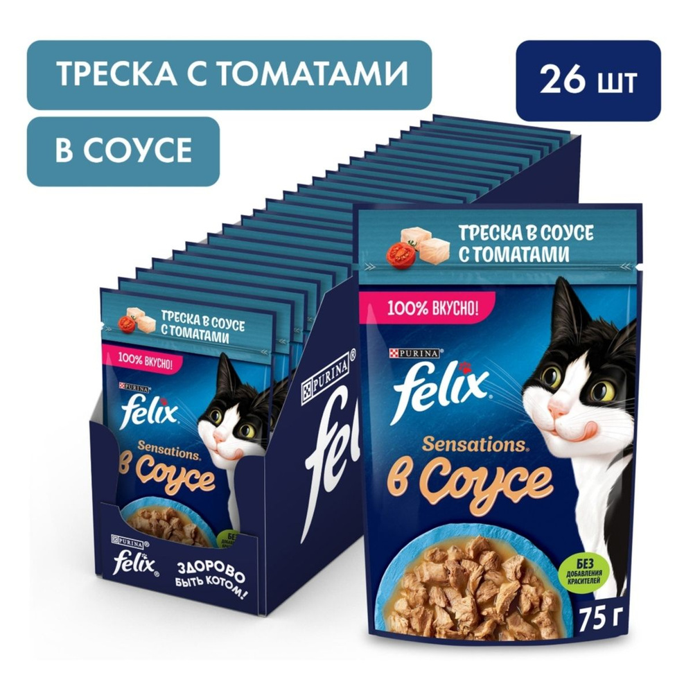 Феликс, треска и томаты в соусе, 75гр, упак 26шт. #1