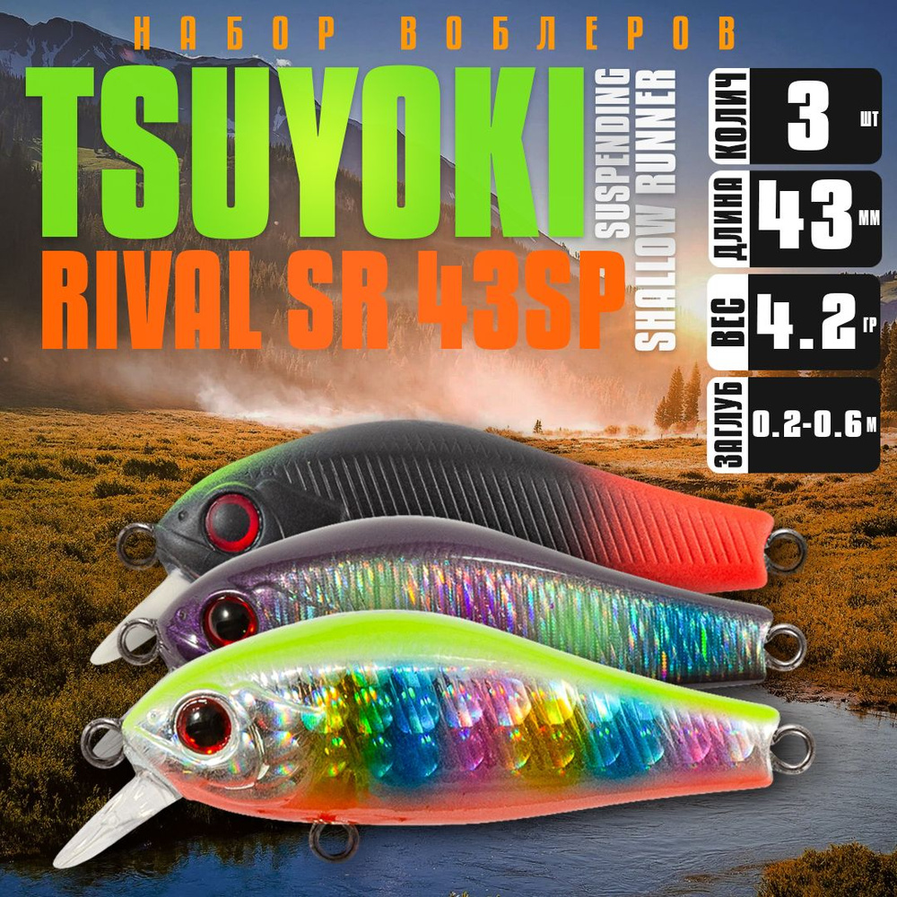 Набор воблеров 3 шт TsuYoki RIVAL SR 43SP AM015 AM018 AT005, 43 мм, 4.25 гр, суспендер, до 0.6 м / Приманки #1