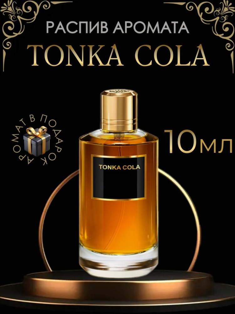 Tonka Cola / Тонка Кола, унисекс, распив 10 мл. #1