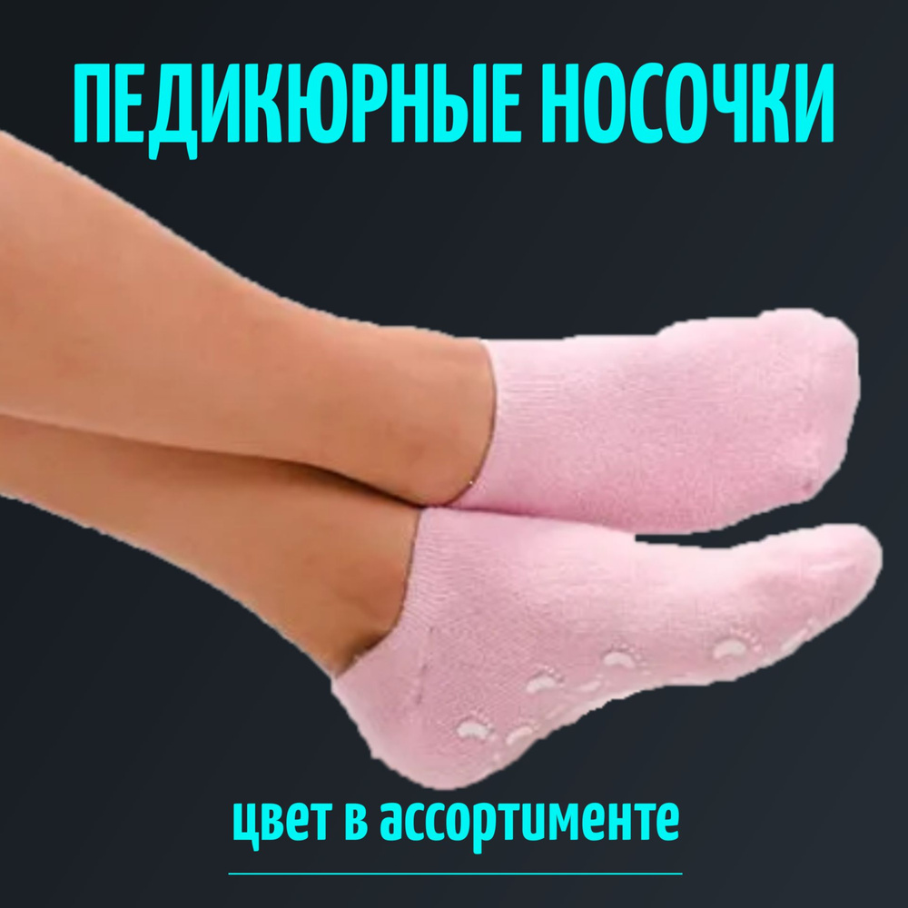 Многоразовые увлажняющие гелевые спа носочки Spa Gel Socks #1