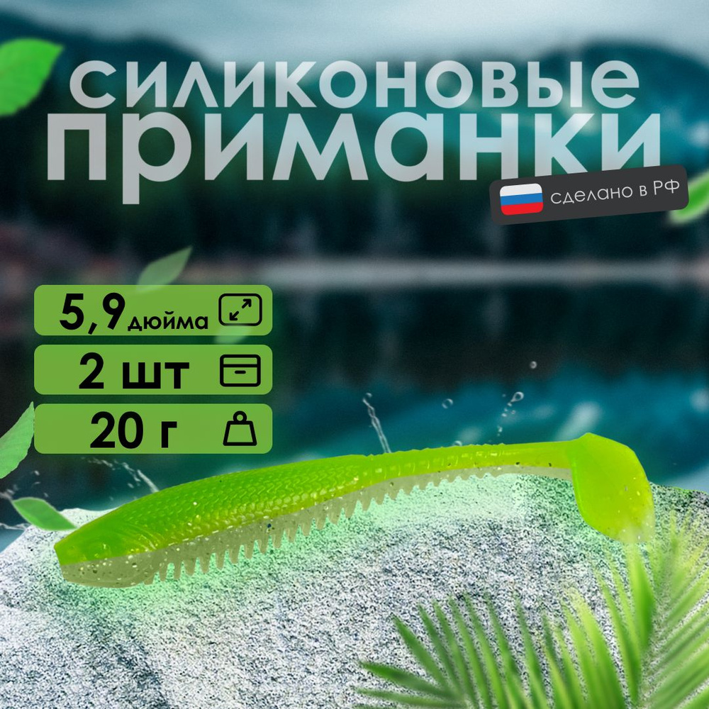 Мягкая силиконовая приманка RSK Fishing Target 5,9" 150 мм, на хищную рыбу, 2 шт в упаковке, виброхвост #1