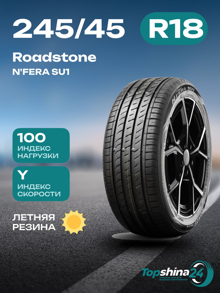 Roadstone N'FERA SU1 Шины  летние 245/45  R18 100Y #1