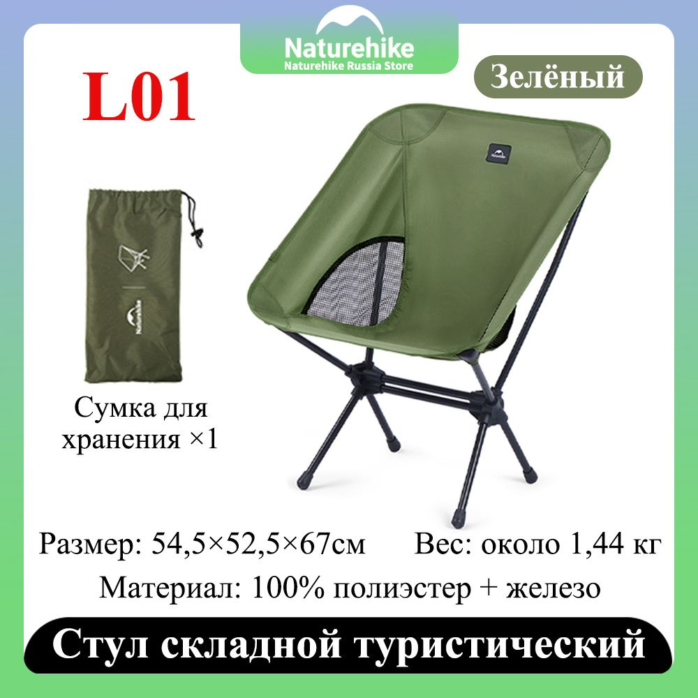 Naturehike Стул складной туристический54.5x52.5x67 см #1