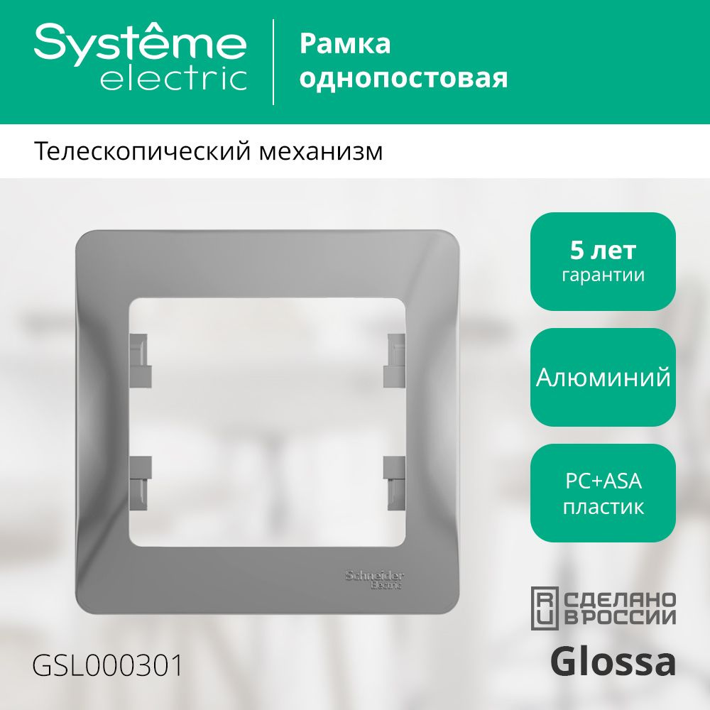 Рамка Schneider Electric Glossa одноместная горизонтальная алюминий (комплект из 8 шт)  #1